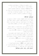 کارآموزی شرکت برق منطقه ای خراسان و امور انتقال صفحه 5 