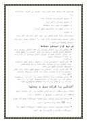 کارآموزی شرکت برق منطقه ای خراسان و امور انتقال صفحه 7 