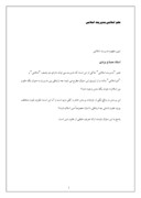 تحقیق در مورد علم اسلامی ، مدیریت اسلامی صفحه 1 