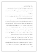 تحقیق در مورد علم اسلامی ، مدیریت اسلامی صفحه 2 