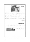 تحقیق در مورد شیخ احمد جامی صفحه 5 