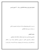 مقاله در مورد همایش علمی ایران و جامعه اطلاعاتی در سال ۱۴۰۰ هجری شمسی صفحه 1 