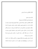 مقاله در مورد همایش علمی ایران و جامعه اطلاعاتی در سال ۱۴۰۰ هجری شمسی صفحه 4 