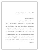 مقاله در مورد همایش علمی ایران و جامعه اطلاعاتی در سال ۱۴۰۰ هجری شمسی صفحه 9 