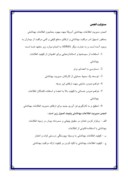 مقاله در مورد انجمن علمی مدیریت اطلاعات بهداشتی و درمانی ایران و جهان صفحه 6 