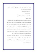 مقاله در مورد انجمن علمی مدیریت اطلاعات بهداشتی و درمانی ایران و جهان صفحه 9 