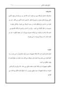 مقاله در مورد انواع عقود اسلامی صفحه 7 