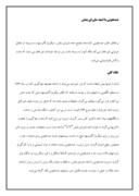 دانلود مقاله ضدعفونی با اشعه ماورای بنفش صفحه 1 