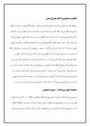 دانلود مقاله ضدعفونی با اشعه ماورای بنفش صفحه 2 