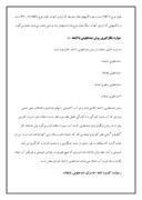 دانلود مقاله ضدعفونی با اشعه ماورای بنفش صفحه 3 