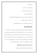 دانلود مقاله ضدعفونی با اشعه ماورای بنفش صفحه 4 