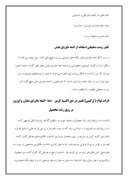 دانلود مقاله ضدعفونی با اشعه ماورای بنفش صفحه 7 