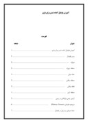 تحقیق در مورد آموزش فوتبال آماده شدن برای بازی صفحه 1 