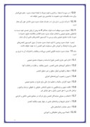 تحقیق در مورد آشنایی انجمن روانشناسی ایران صفحه 7 