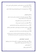 تحقیق در مورد آشنایی انجمن روانشناسی ایران صفحه 8 