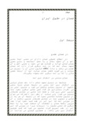 مقاله در مورد ضمان در حقوق ایران صفحه 1 