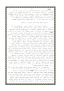 مقاله در مورد ضمان در حقوق ایران صفحه 3 