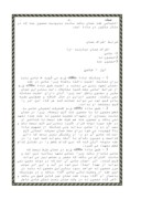 مقاله در مورد ضمان در حقوق ایران صفحه 4 