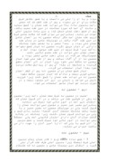 مقاله در مورد ضمان در حقوق ایران صفحه 5 