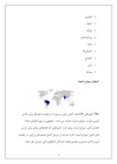 دانلود مقاله شورای امنیت صفحه 5 