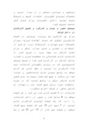 مقاله در مورد شرکت صنایع نخ خمین صفحه 8 
