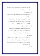 مقاله در مورد شرکت توزیع نیروی برق شهرستان مشهد صفحه 3 