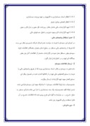 مقاله در مورد شرکت توزیع نیروی برق شهرستان مشهد صفحه 8 