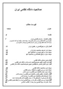 تحقیق در مورد صلاحیت دادگاه نظامی ایران صفحه 1 