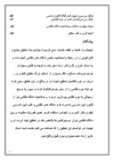 تحقیق در مورد صلاحیت دادگاه نظامی ایران صفحه 2 