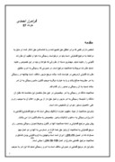 تحقیق در مورد صلاحیت دادگاه نظامی ایران صفحه 3 