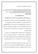 تحقیق در مورد صلاحیت دادگاه نظامی ایران صفحه 4 