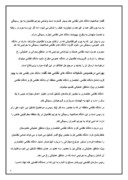 تحقیق در مورد صلاحیت دادگاه نظامی ایران صفحه 6 