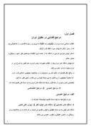 تحقیق در مورد صلاحیت دادگاه نظامی ایران صفحه 8 