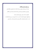 تحقیق در مورد بررسی علل گرایش جوانان مشهدی به پیامک صفحه 7 