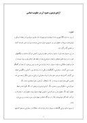 مقاله در مورد آزادی فردی و حدود آن در حکومت اسلامی صفحه 1 