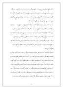 مقاله در مورد آزادی فردی و حدود آن در حکومت اسلامی صفحه 6 
