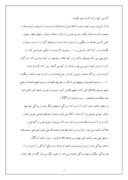 مقاله در مورد آزادی فردی و حدود آن در حکومت اسلامی صفحه 7 