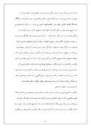 مقاله در مورد آزادی فردی و حدود آن در حکومت اسلامی صفحه 8 