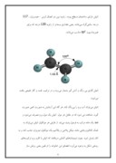 مقاله در مورد مولکول اتیلن صفحه 6 