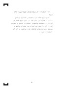 مقاله در مورد چنار صفحه 6 