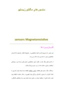 تحقیق در مورد سنسورهای مگنتورزیستیو صفحه 1 