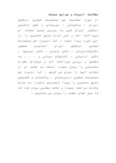 تحقیق در مورد سن مسئولیت کیفری درحقوق ایران ، پاکستان ، عربستان و قطر صفحه 2 