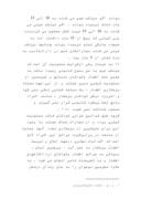 تحقیق در مورد سن مسئولیت کیفری درحقوق ایران ، پاکستان ، عربستان و قطر صفحه 5 
