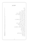 تحقیق در مورد اخلاق اسلامی 30 صفحه صفحه 1 