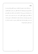 تحقیق در مورد اخلاق اسلامی 30 صفحه صفحه 3 