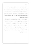 تحقیق در مورد اخلاق اسلامی 30 صفحه صفحه 4 