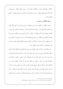 تحقیق در مورد اخلاق اسلامی 30 صفحه صفحه 6 
