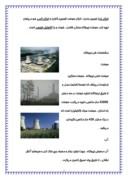 تحقیق در مورد سیستم قدرت نیروگاه صفحه 3 