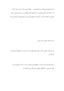 مقاله در مورد تئوری نوین مدیریت کیفیت جامع در بخش دولتی ایران صفحه 4 