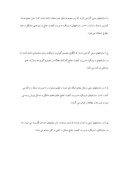 مقاله در مورد تئوری نوین مدیریت کیفیت جامع در بخش دولتی ایران صفحه 9 